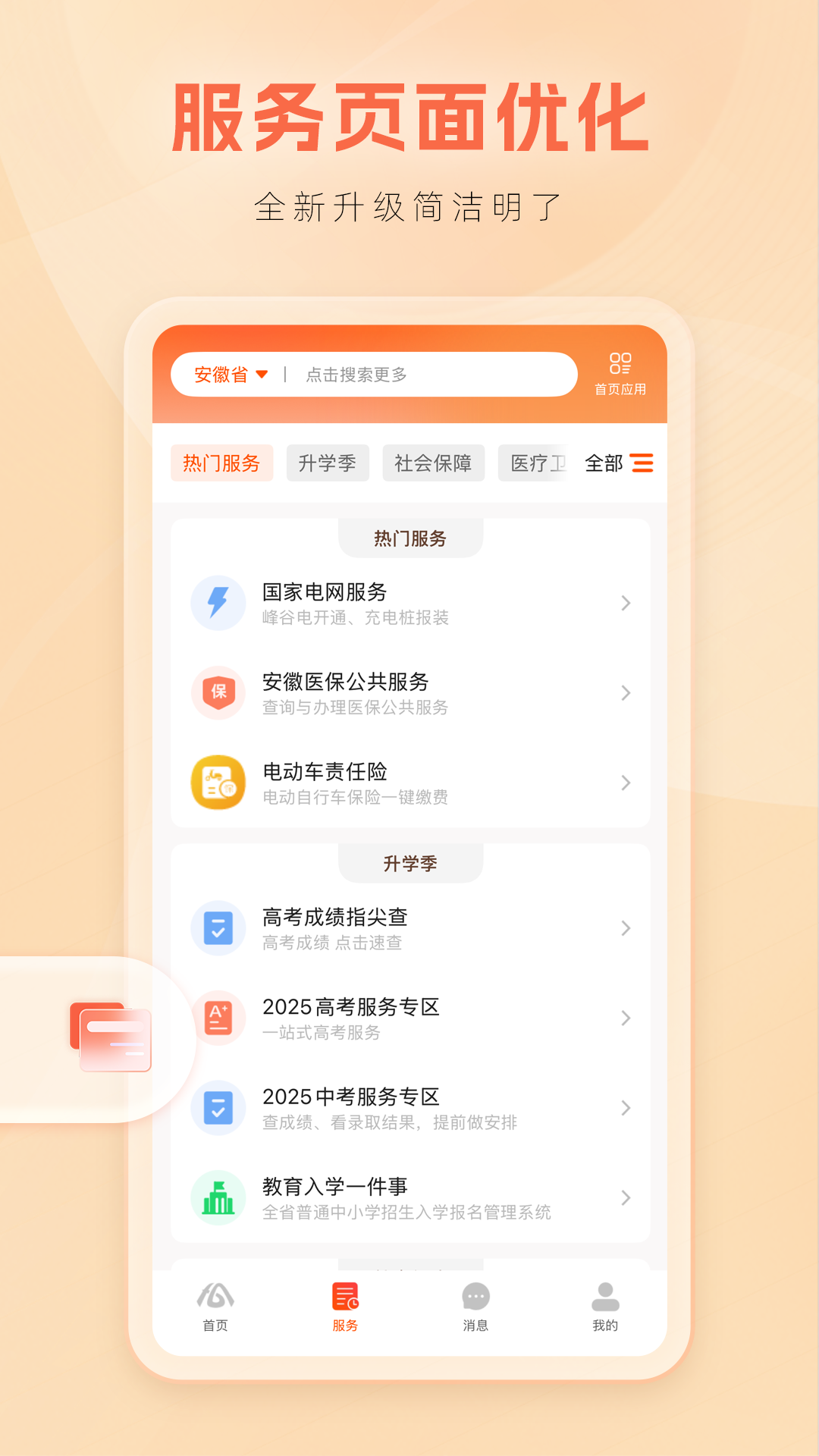 安徽省助企纾困服务app皖事通官方版截图1