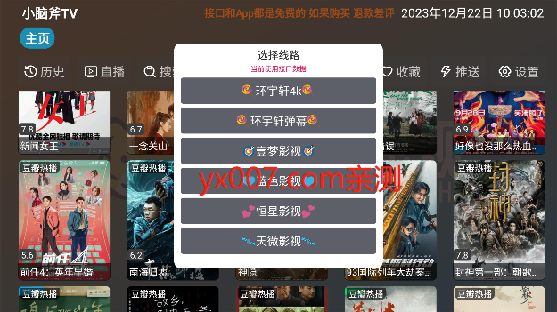 小脑斧TV下载官方版截图2