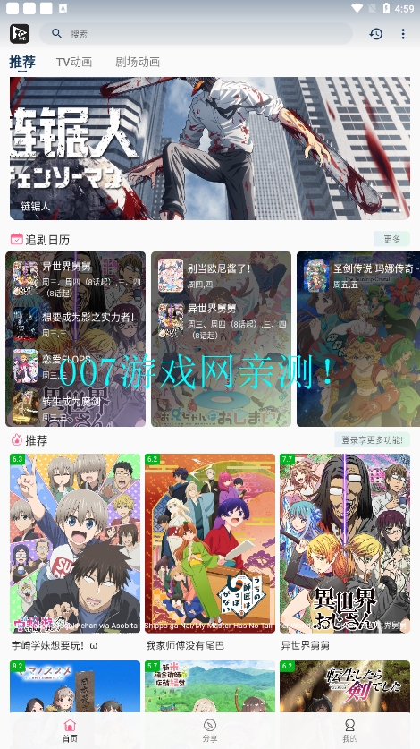 猫影动漫app官方正版截图1