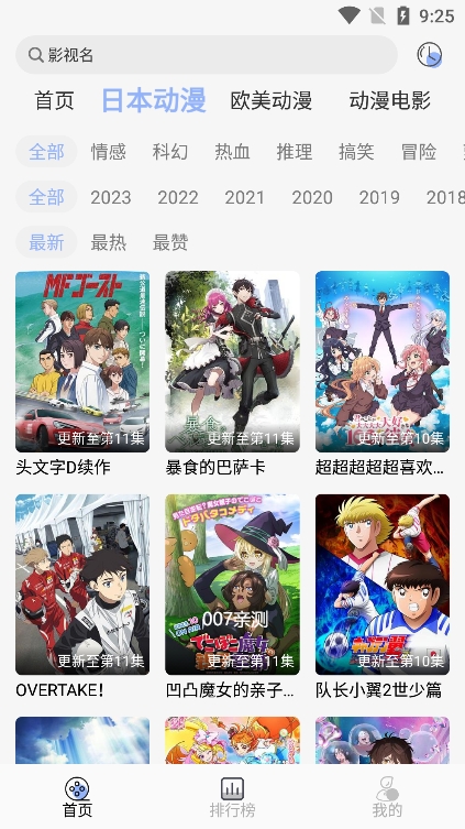 云边动漫app安卓版下载截图2