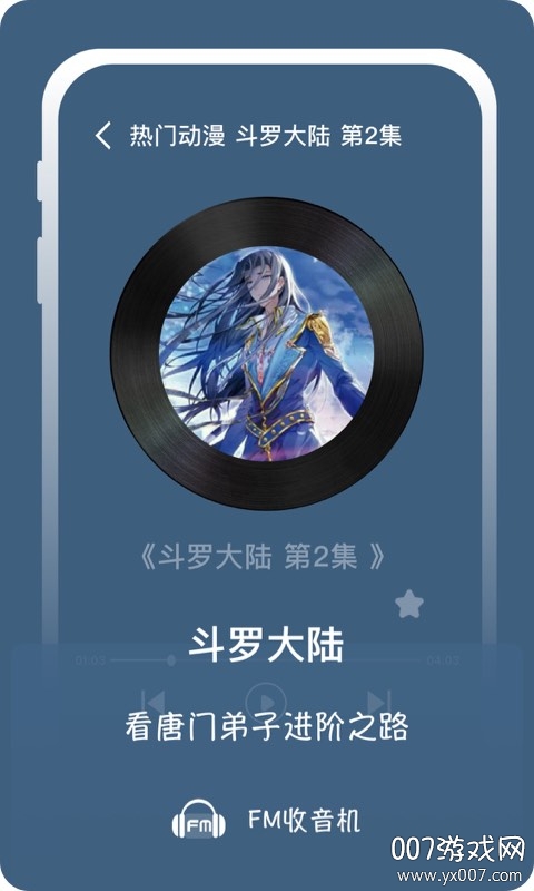 兔耳FM电台截图3