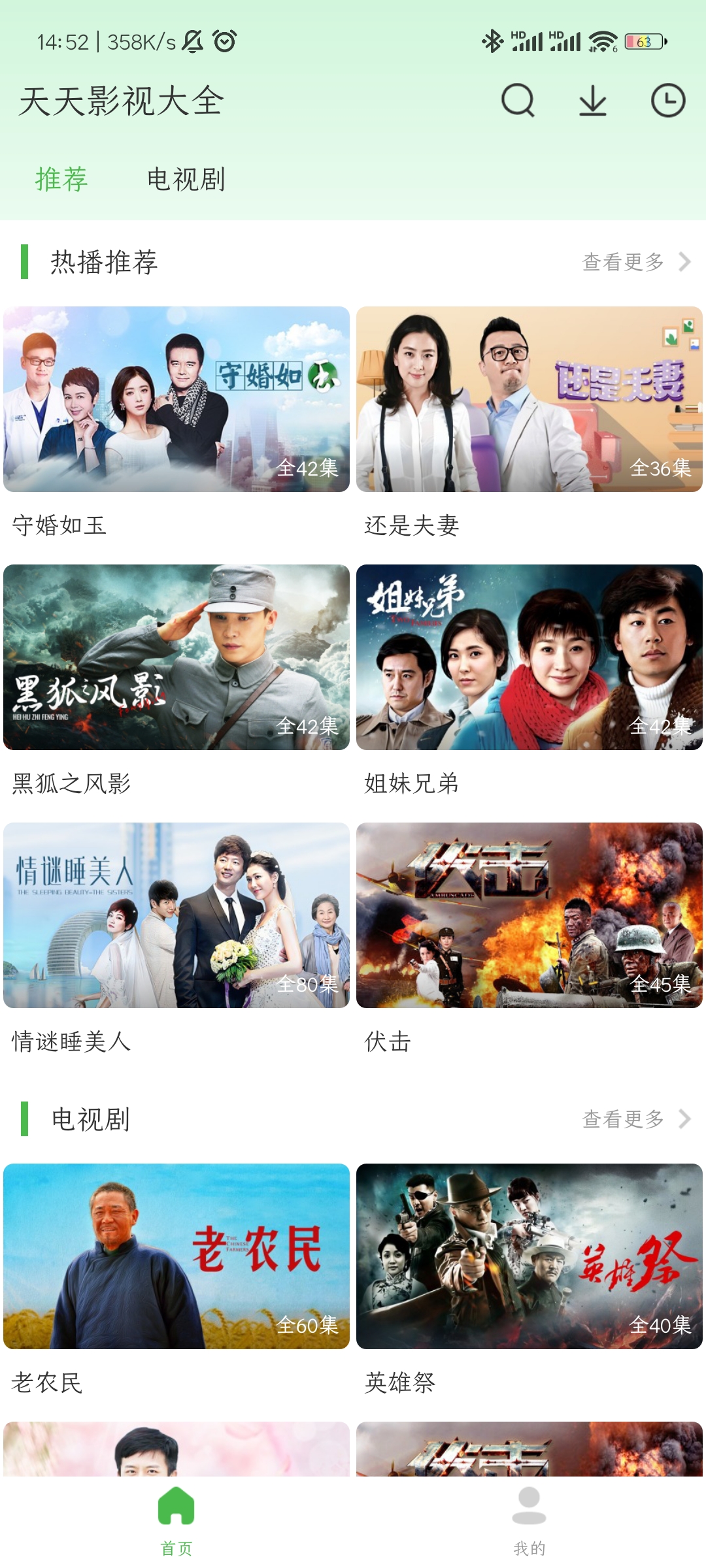天天影视大全极速版下载安装截图3