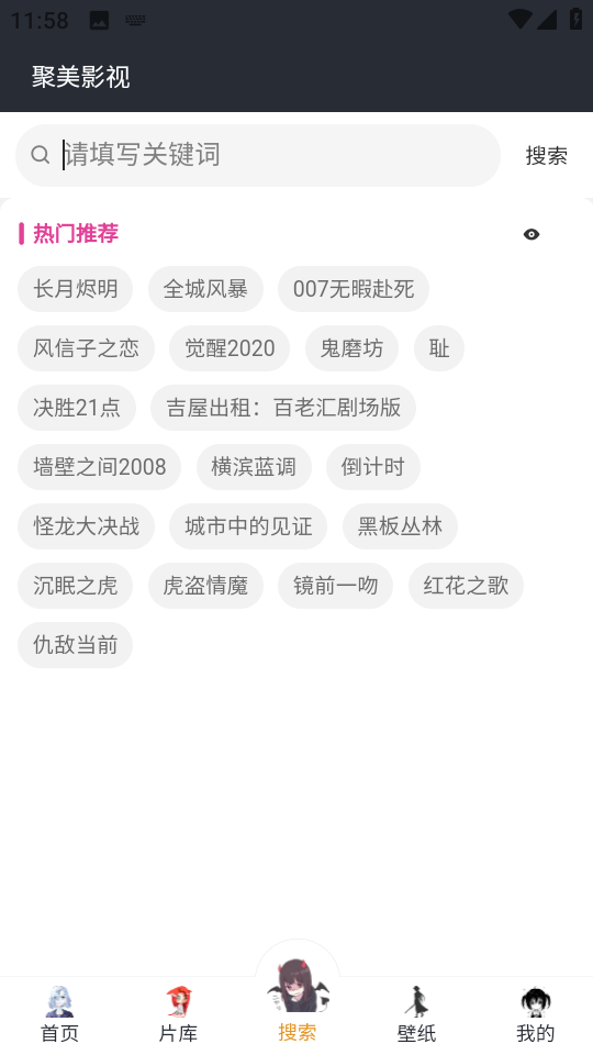 聚美影视下载安装手机版截图2