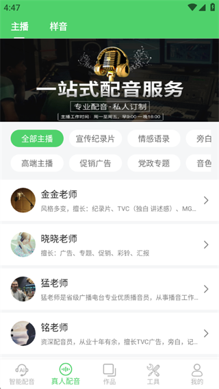 配音家免费版下载2025最新版