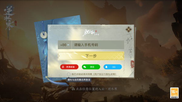 云逆水寒官方手游下载网易版