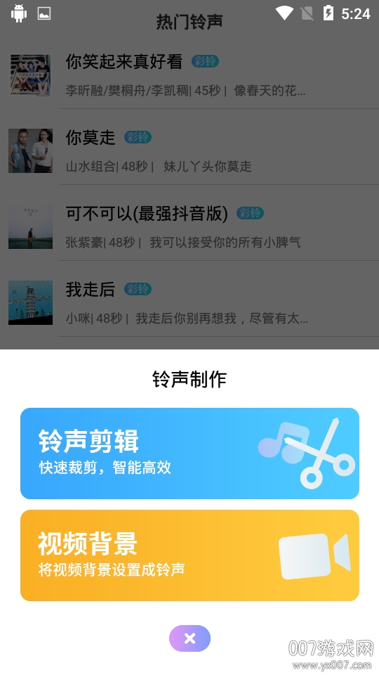 安卓手机铃声精灵app无广告版 安卓手机铃声精灵app无广告版