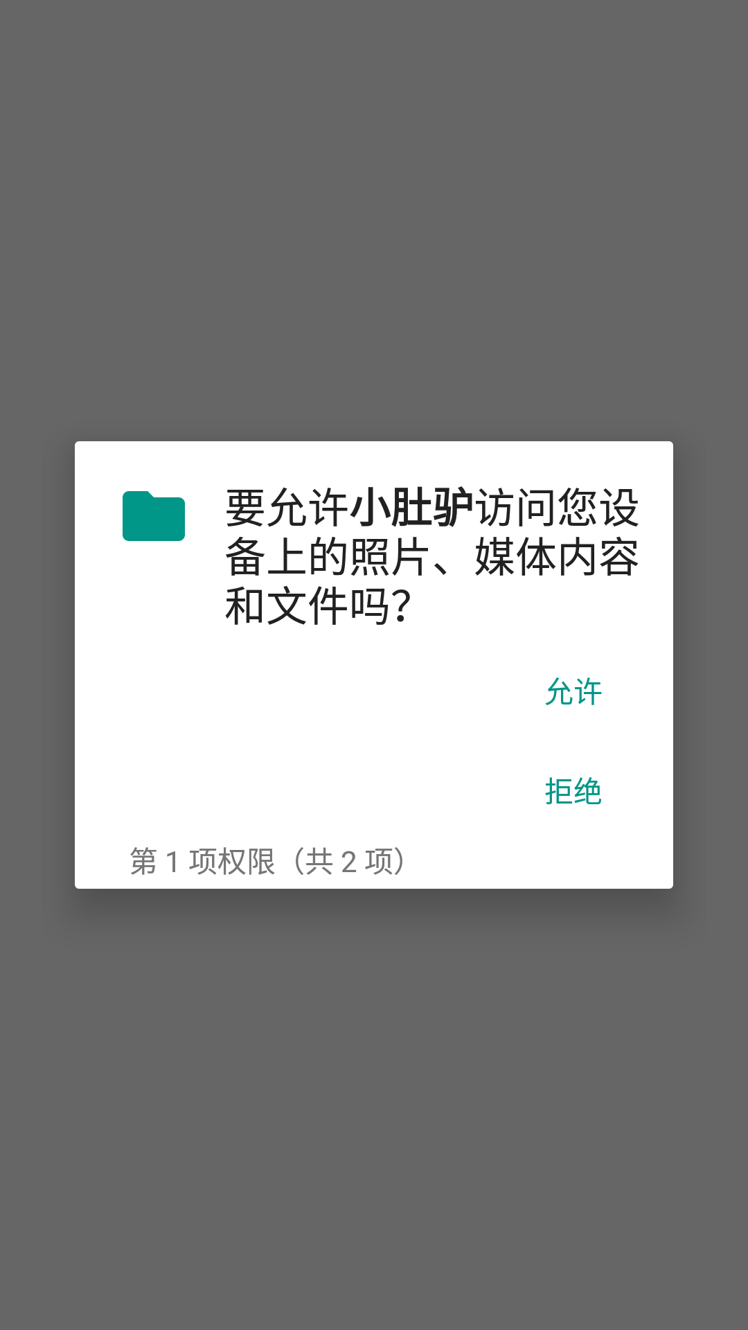 小肚驴app截图1
