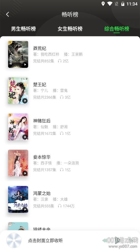 氧气听书蓝奏云版 氧气听书蓝奏云版
