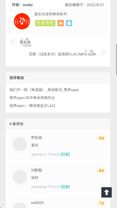 万籁音乐播放界面