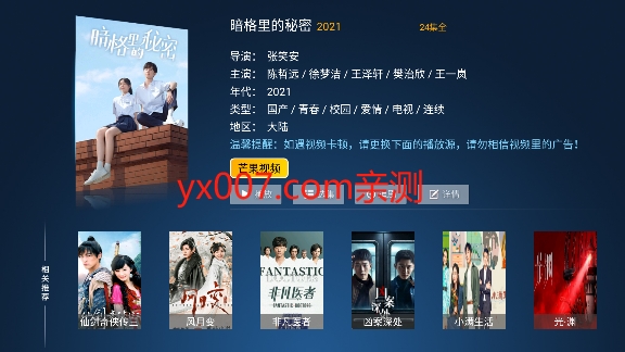 青松影院电视版apk下载截图1