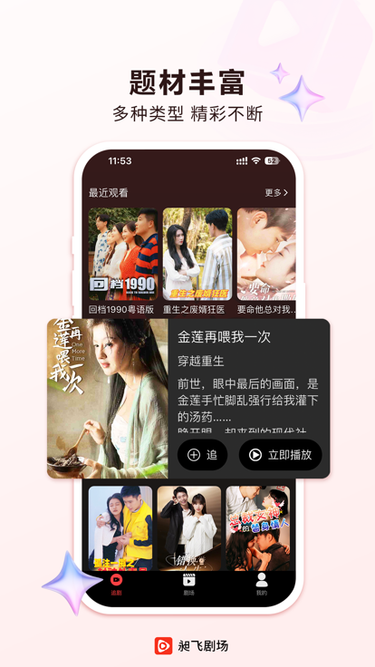 昶飞剧场app最新版本2023下载截图2