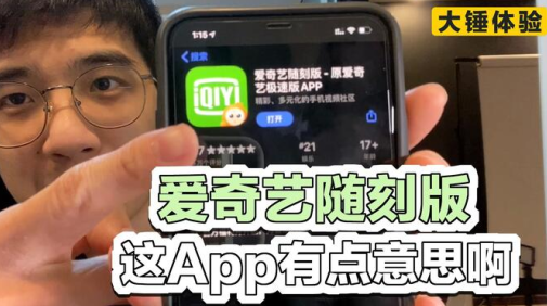 爱奇艺随刻版最新版本下载 爱奇艺随刻版最新版本下载