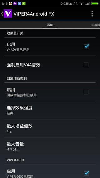 ViPER4Android FX(雷蛇音效驱动去广告版)截图2