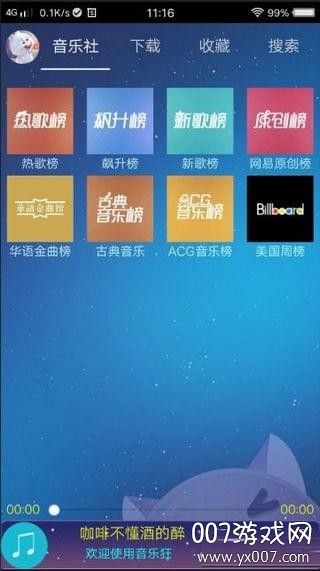 音乐狂APP最新修复版截图2