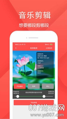 音乐剪辑神器高级版截图3