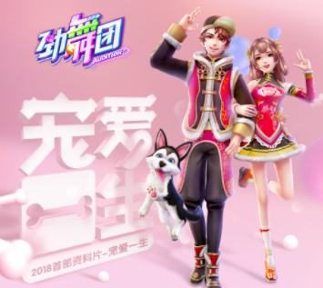 劲舞时代游戏宣传图