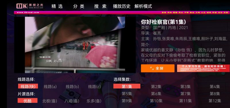 八仟影视最新版截图3