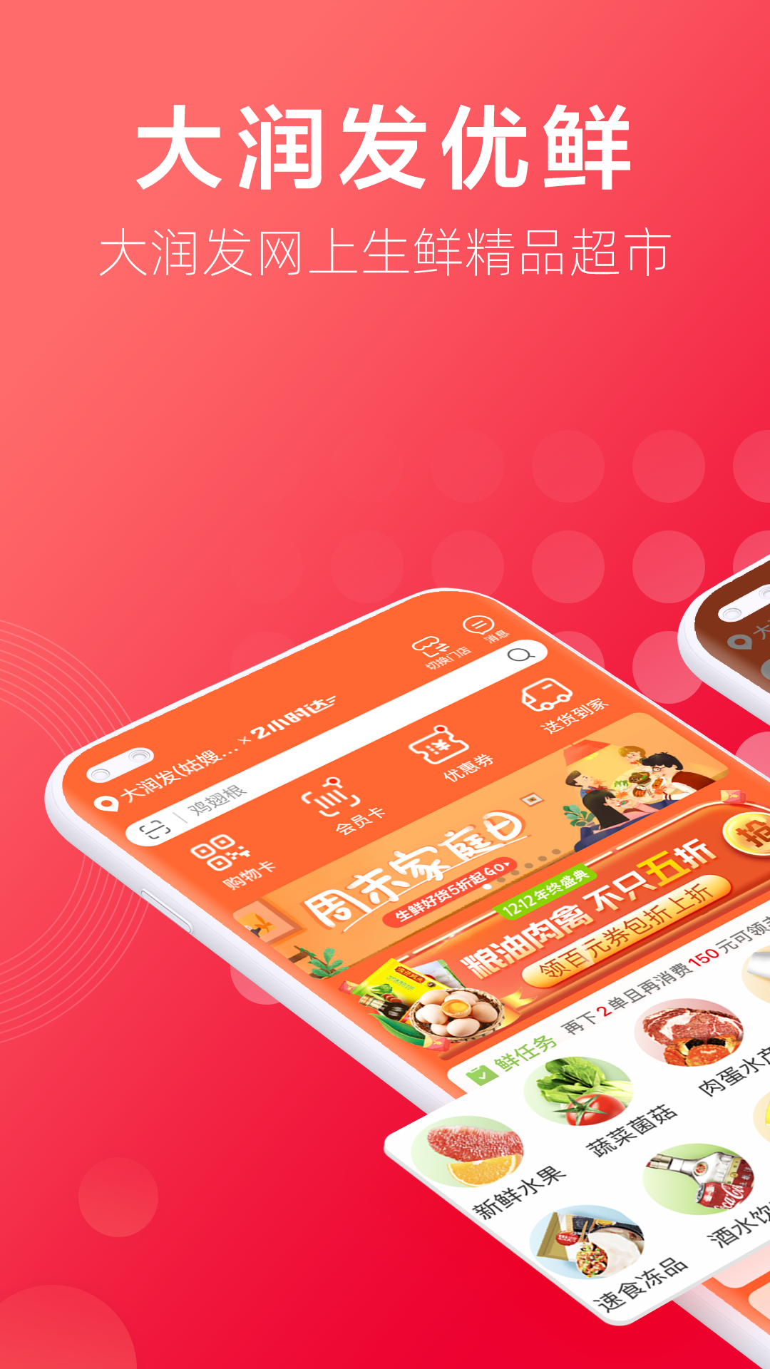 大润发优鲜配送app下载截图2