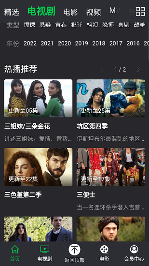人人土剧app截图3