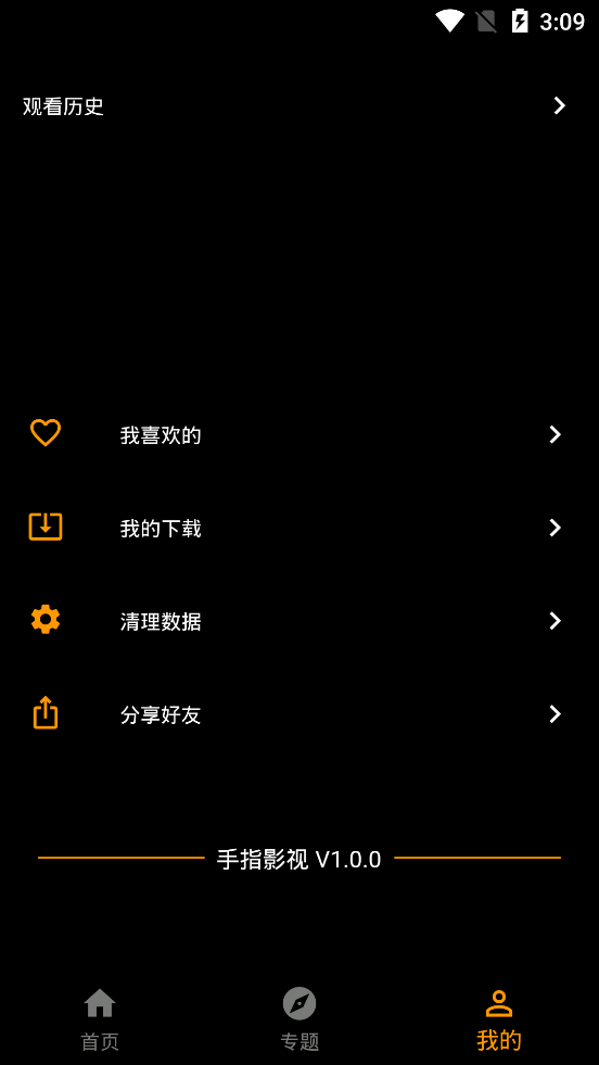 手指影视app最新版本截图3