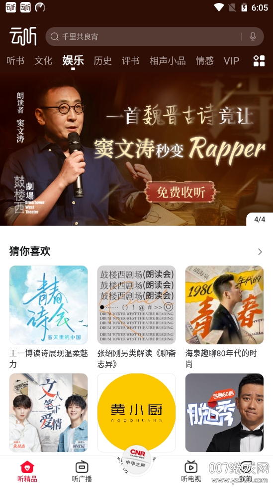 云听斗罗大陆完整版