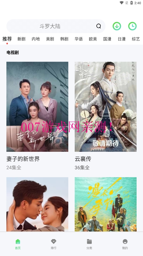 七河雨影视免费版下载截图3
