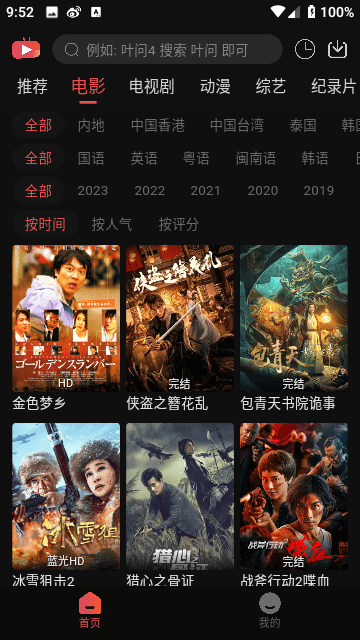 米奇影视app官方最新版下载截图3
