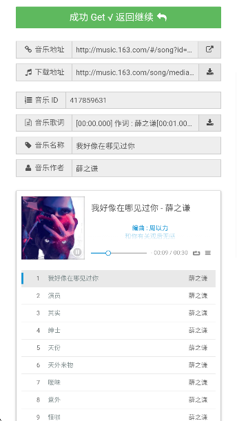 牛五音乐网检索结果