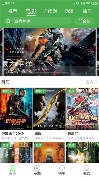 炫迈影院app截图1