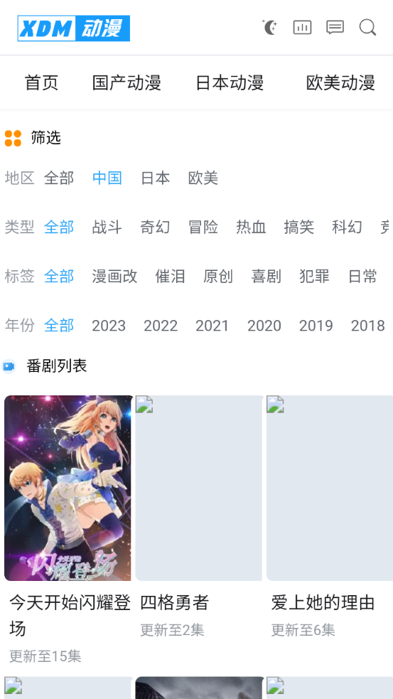 XDM动漫app最新版免费下载截图2