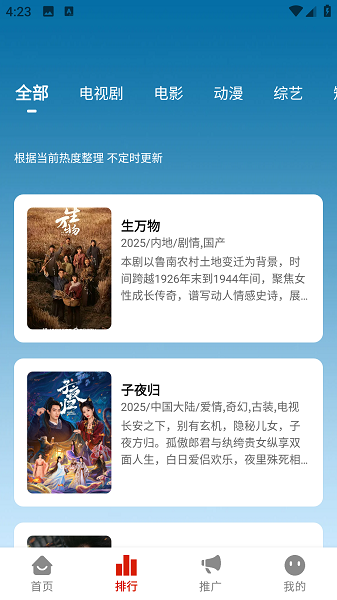 追忆影视免费观看下载安装手机版截图1