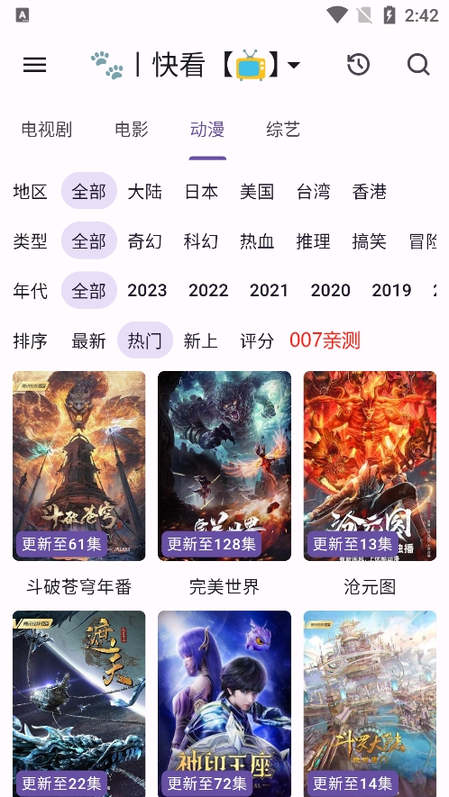 猫影视app免费下载截图3