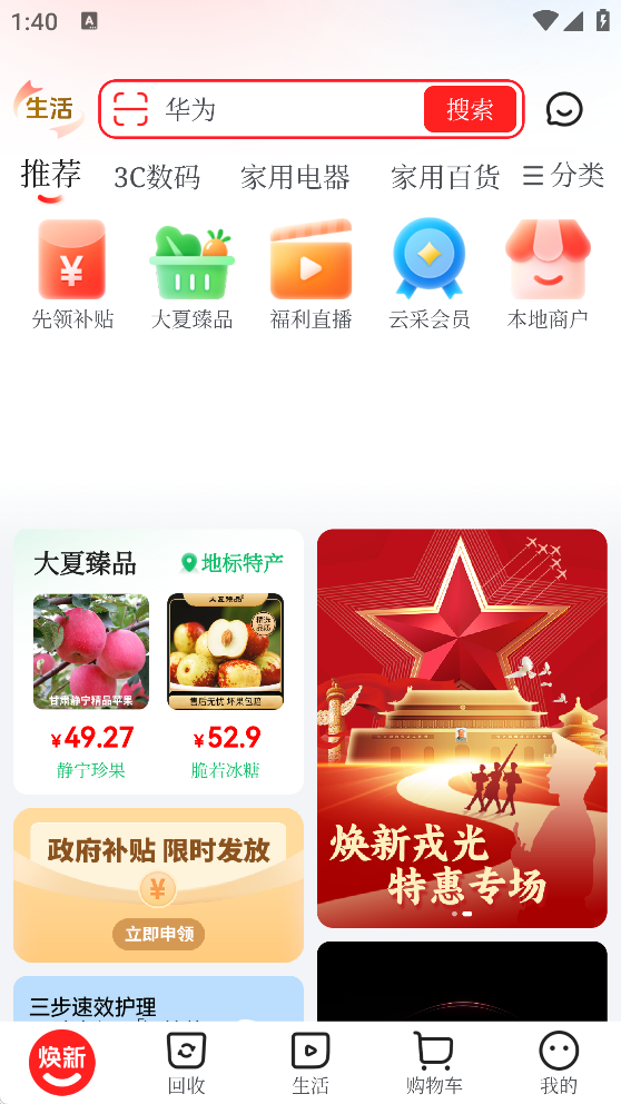焕新生活app官方正版下载 焕新生活app官方正版下载