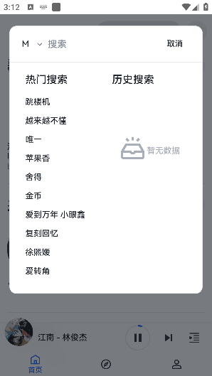 邂逅音乐app搜索功能 邂逅音乐app搜索功能