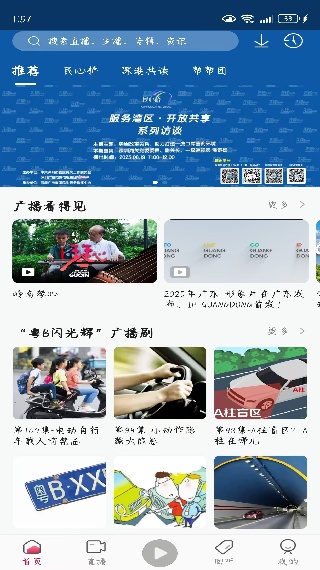 深爱听电台 深爱听电台
