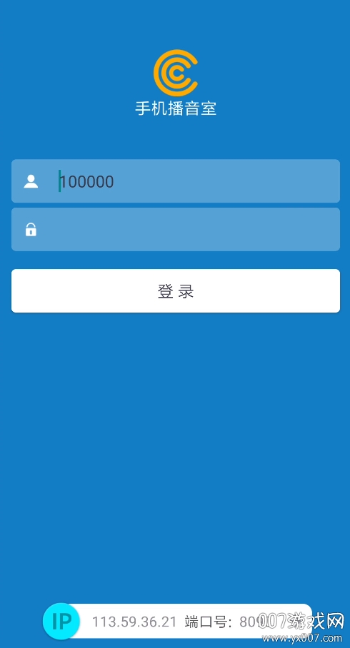 云广播app截图3