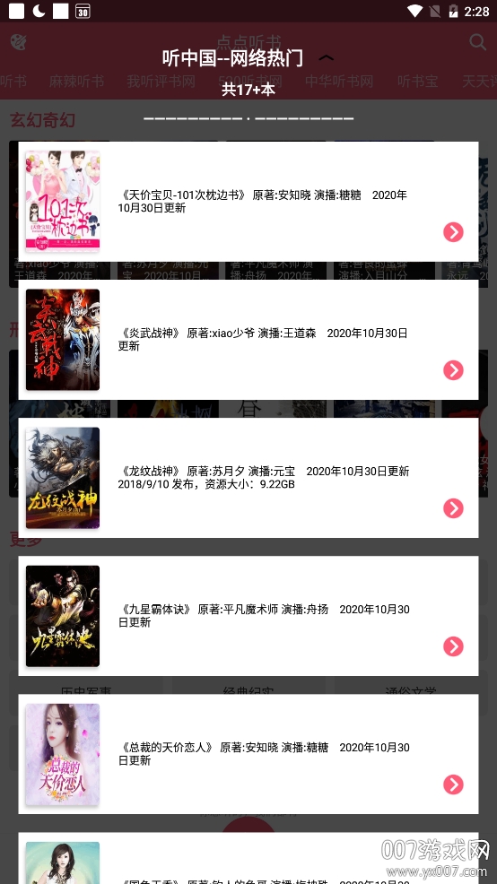 点点听书2021最新版 点点听书2021最新版