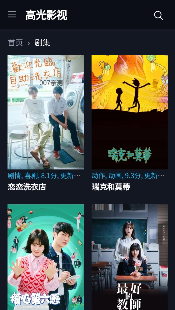 高光影视app官方版下载截图3