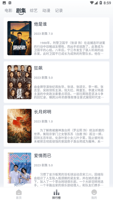 莺视大全官方下载截图3