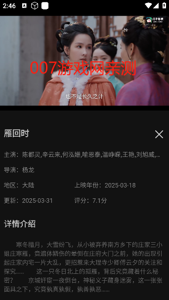 瓜子影视详情页面