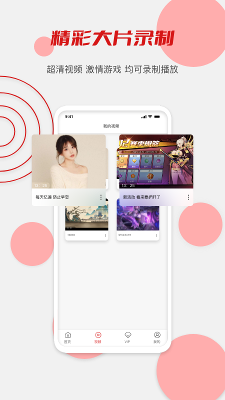 辣椒录屏安卓最新版下载截图3