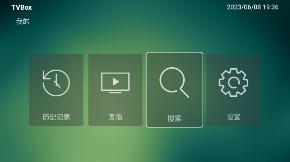 TVBox开源版4.0电视盒子2025最新版截图3
