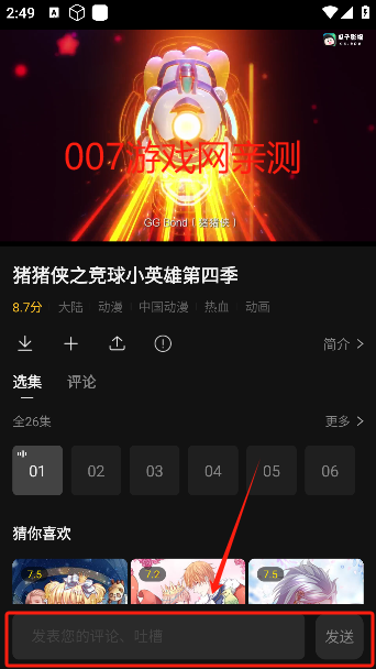 瓜子影视评论步骤2