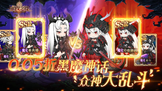 永夜之役永久0.05折下载 永夜之役永久0.05折下载