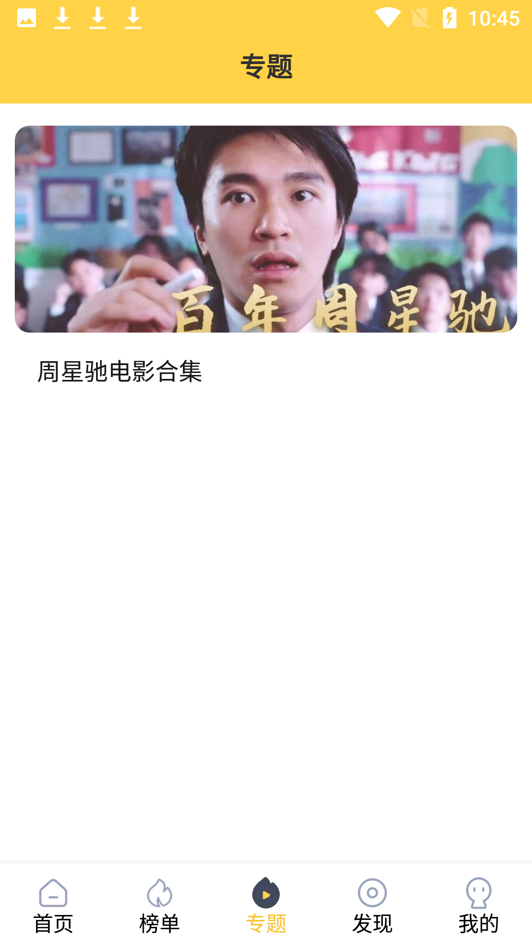 追剧人安卓截图3