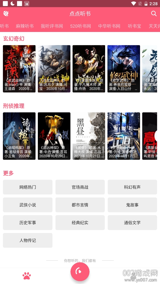 点点听书2021最新版 点点听书2021最新版