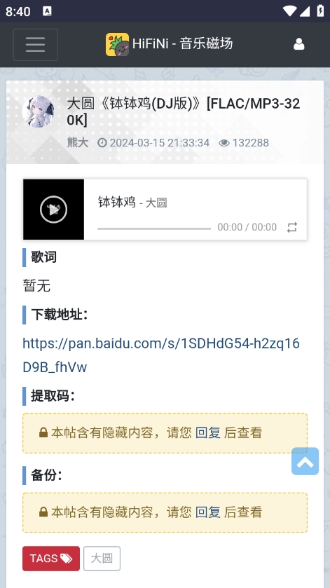 HiFiNi音乐磁场app官方版下载截图1