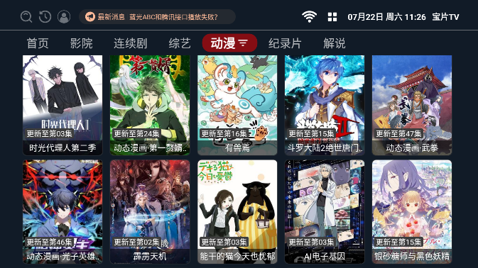 宝片tv下载官方2023最新版截图2