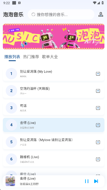 泡泡音乐app榜单音乐 泡泡音乐app榜单音乐