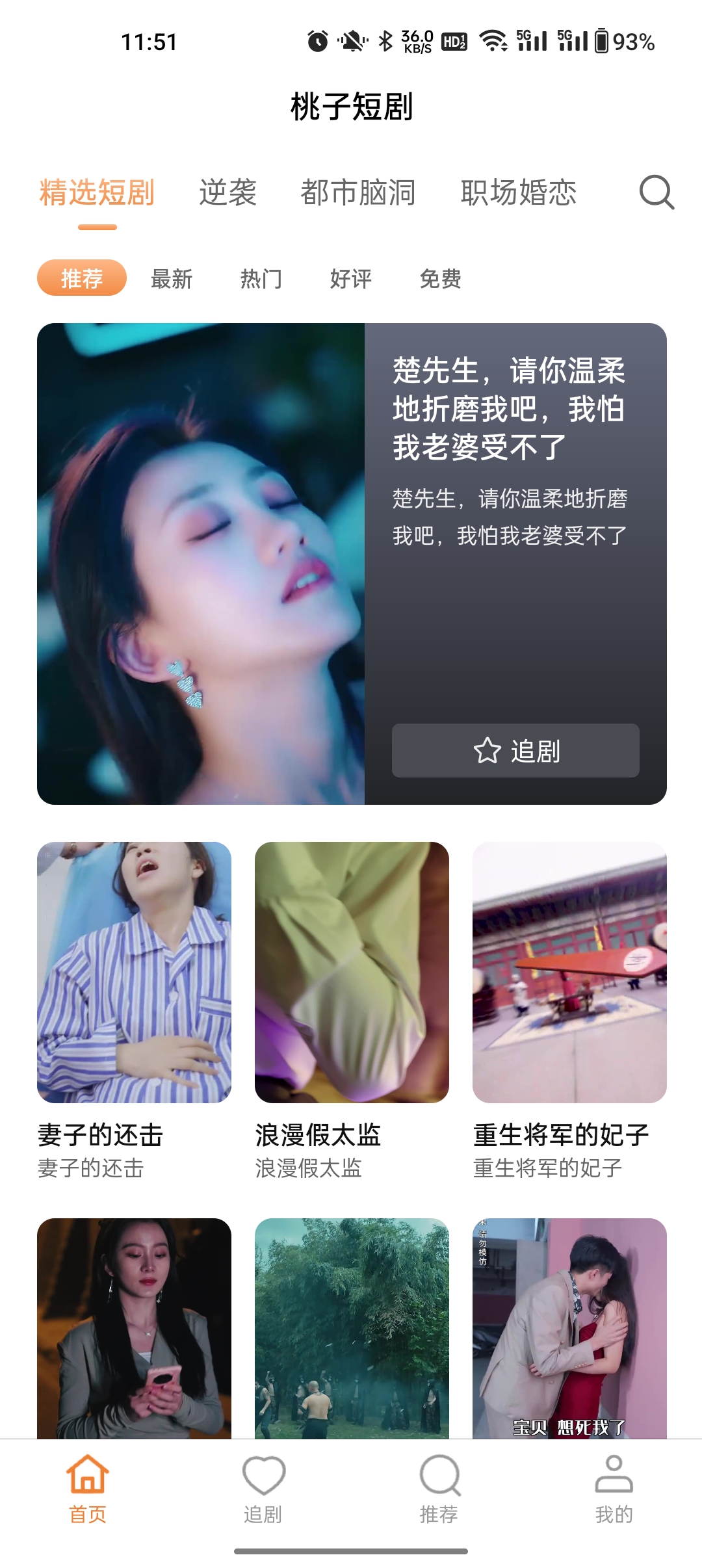 桃子短剧官方最新版下载截图2